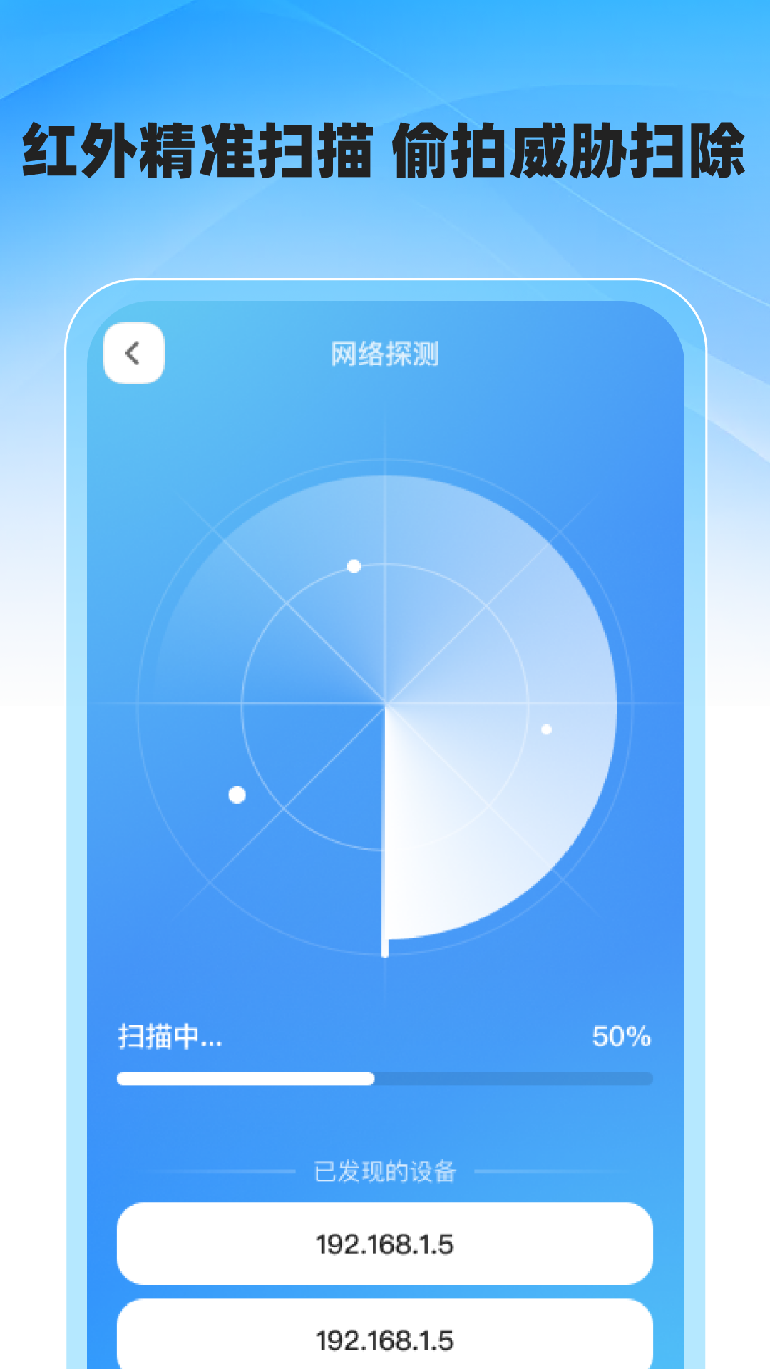 
防偷拍偷窥雷达app