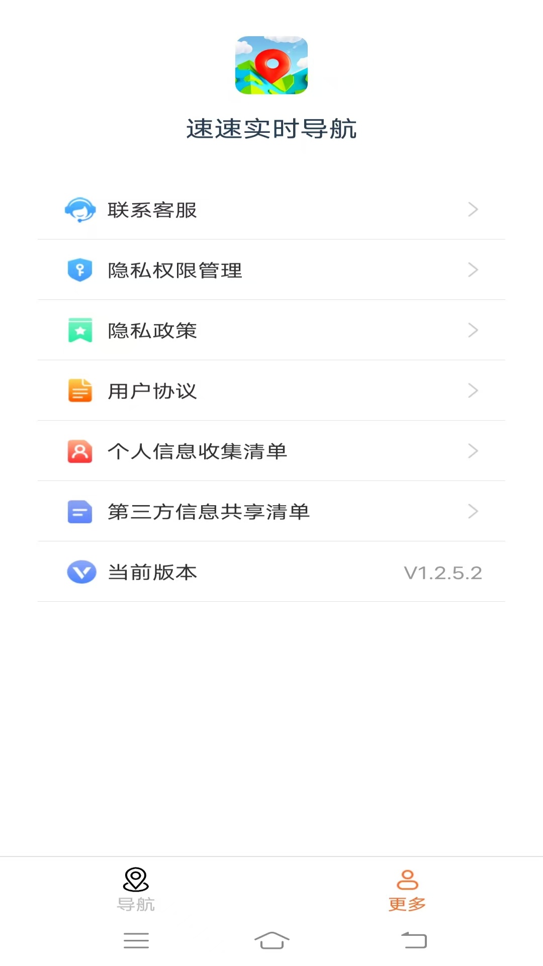 
速速实时导航app