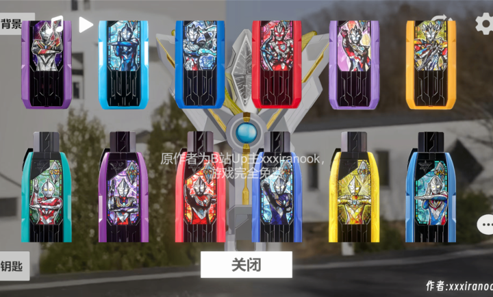 
特利迦胜利神光棒模拟器 (欧布圆环作者新作)