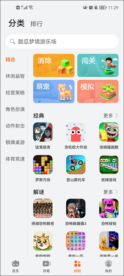 
花瓣轻游 app官网下载