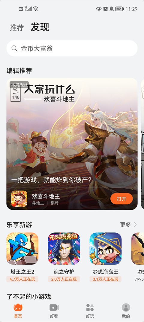 
花瓣轻游 app官网下载