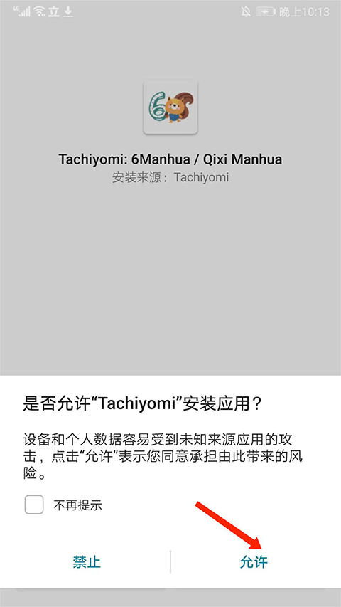 Tachiyomi 2025最新版(图3)