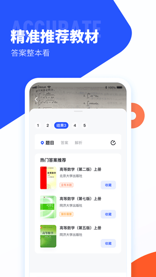 
大学搜题酱 apk手表版