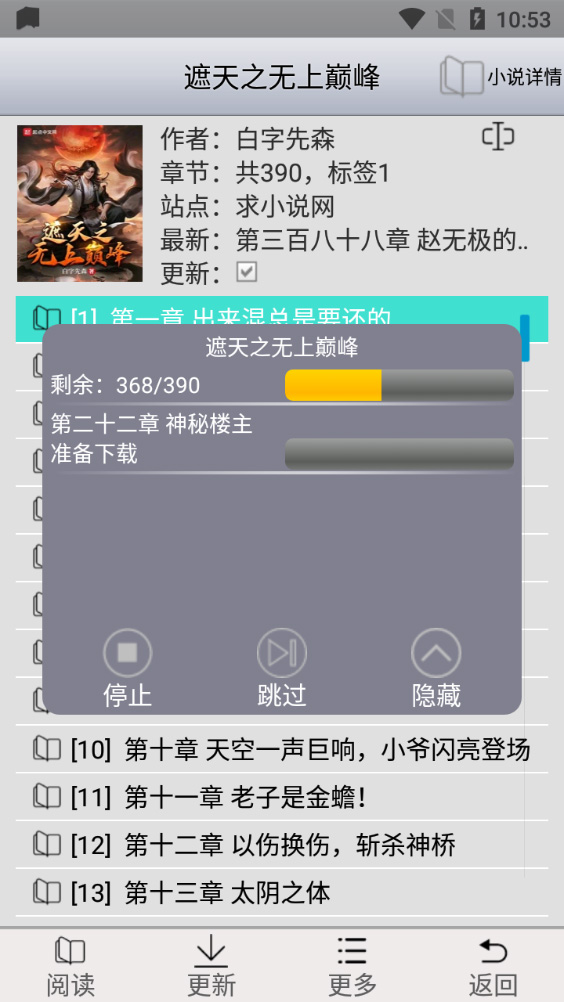 AA小说阅读器 去广告版(图1)