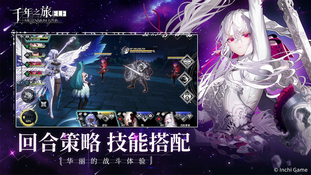 千年之旅 手游下载(图1)