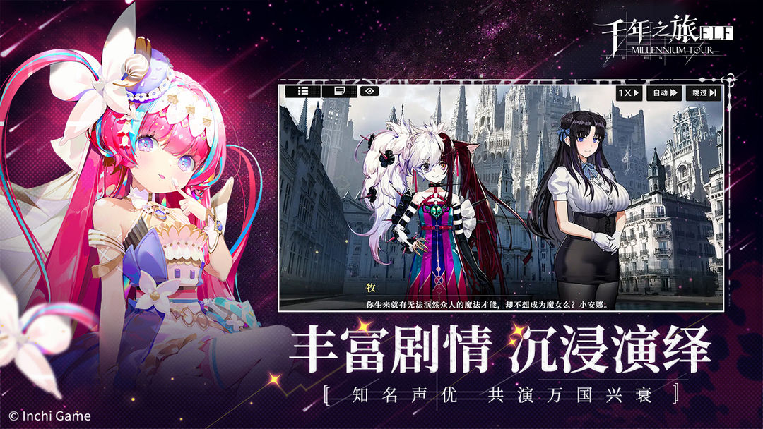 
千年之旅 手游下载