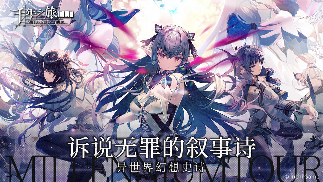 
千年之旅 手游下载