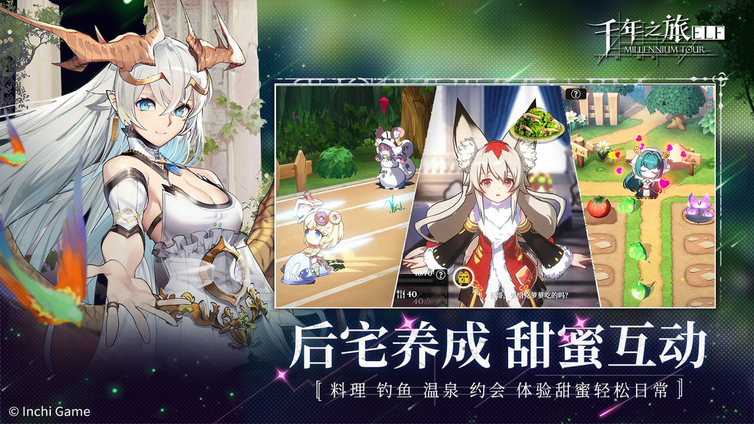 
千年之旅 手游下载