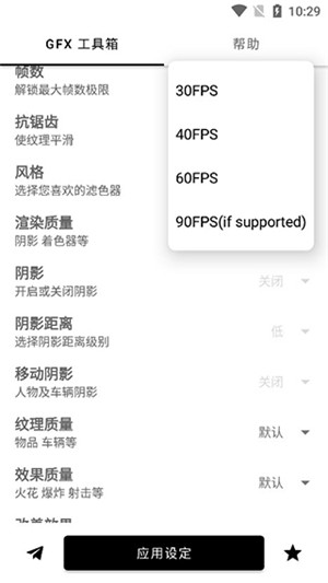 
GFX工具箱画质助手 中文版本