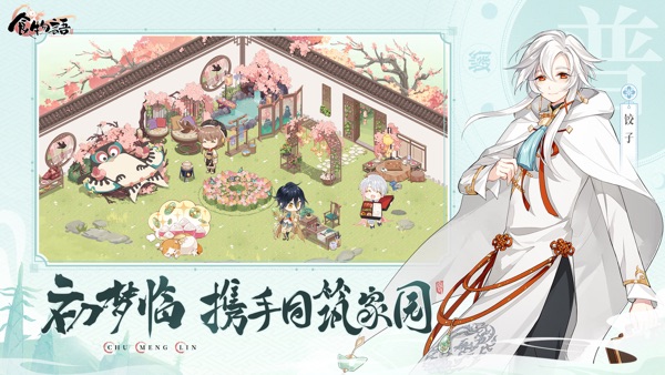 食物语陪伴版(图1)