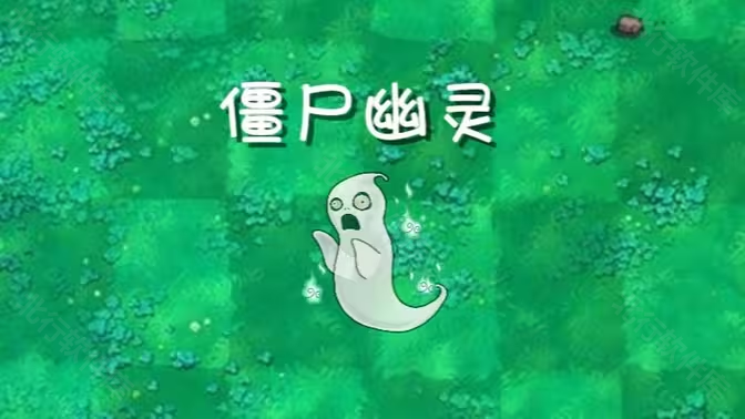 植物大战僵尸共生版