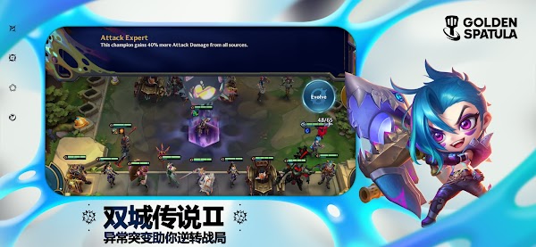 云顶之弈手游 国服(图1)