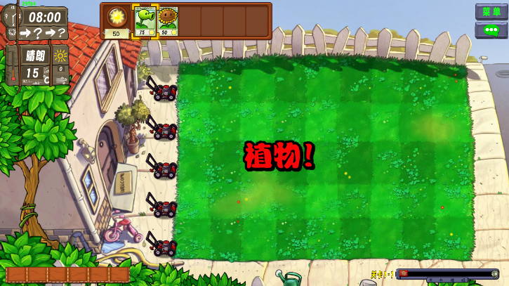 
植物大战僵尸生态版 联机版手机版