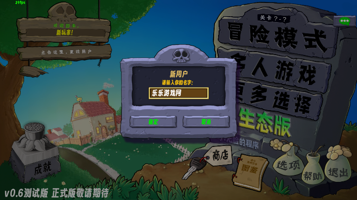 
植物大战僵尸生态版 联机版手机版