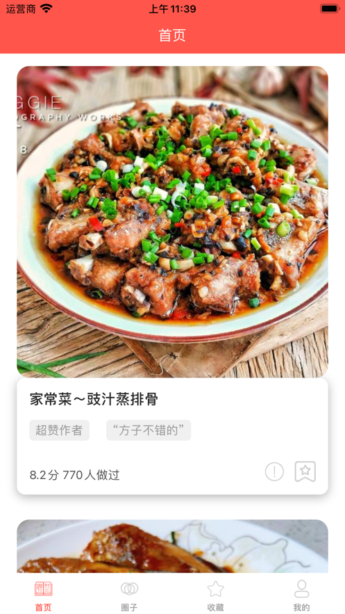 
小馋菜谱 app免费版