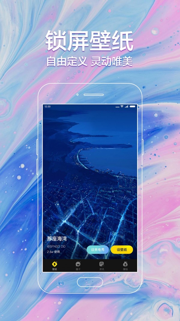 闪动壁纸 最新版