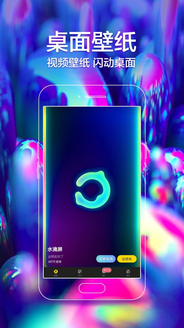 闪动壁纸 最新版