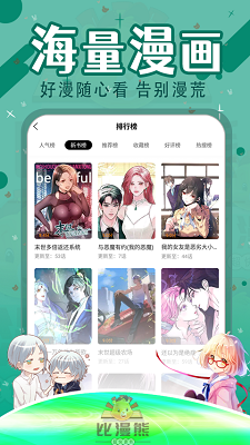 
比漫熊 app官网下载安装最新版