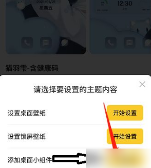《元气桌面壁纸》添加桌面小组件方法(图2)