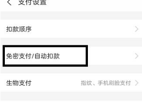 《元气桌面壁纸》取消自动续费方法(图3)