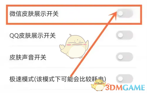 《元气桌面壁纸》关闭微信皮肤展示方法(图4)