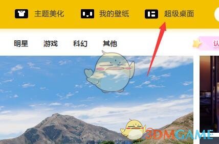 《元气桌面壁纸》动态锁屏设置方法(图2)