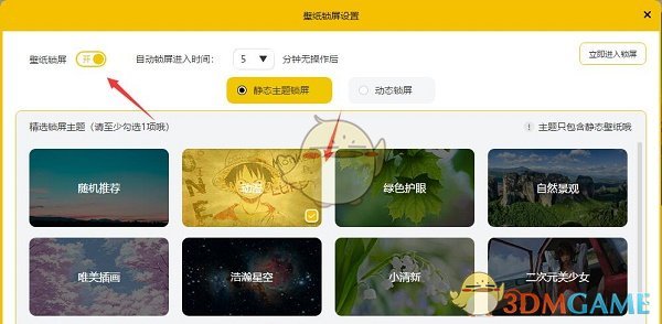 《元气桌面壁纸》动态锁屏设置方法(图4)