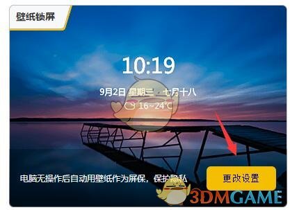 《元气桌面壁纸》动态锁屏设置方法(图3)