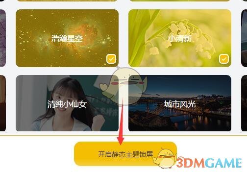 《元气桌面壁纸》动态锁屏设置方法(图5)