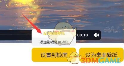 《元气桌面壁纸》动态锁屏设置方法(图7)