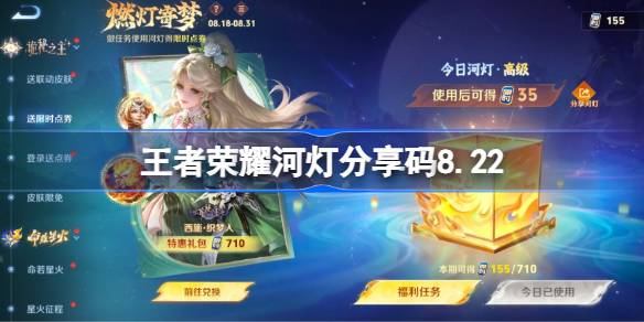 王者荣耀河灯分享码大全 王者荣耀河灯分享码8.22(图1)