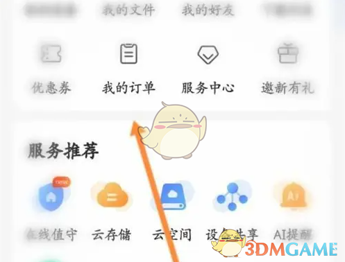 《乐橙》收藏查看方法(图3)