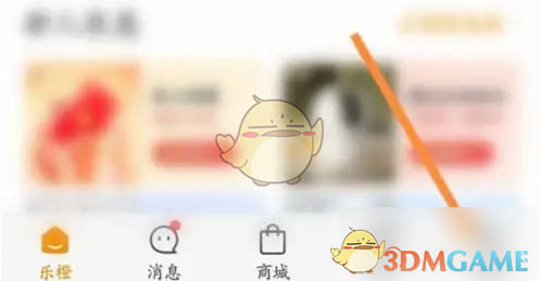 《乐橙》收藏查看方法(图2)