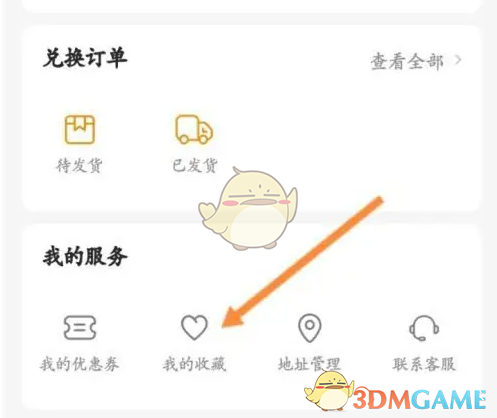 《乐橙》收藏查看方法(图4)
