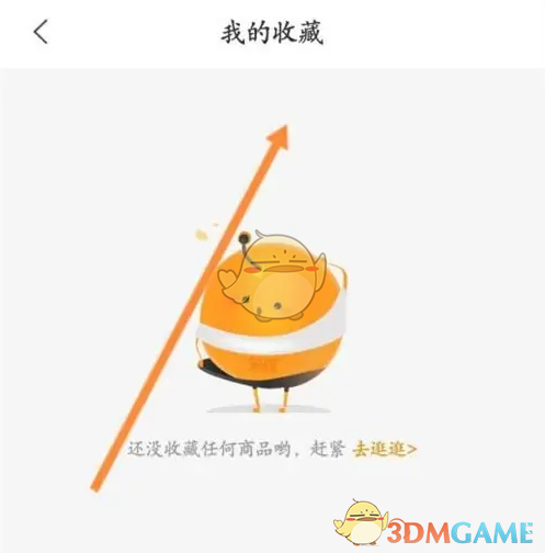 《乐橙》收藏查看方法(图5)