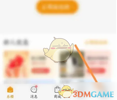 《乐橙》会员开通方法(图2)