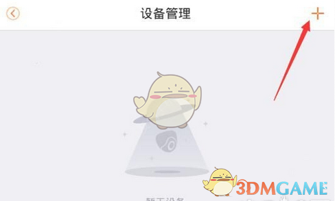 《乐橙》添加设备方法(图3)