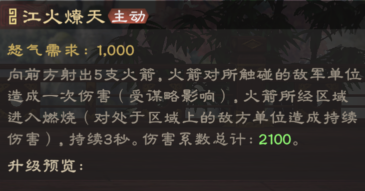 《偃武》周瑜综合测评及配队推荐