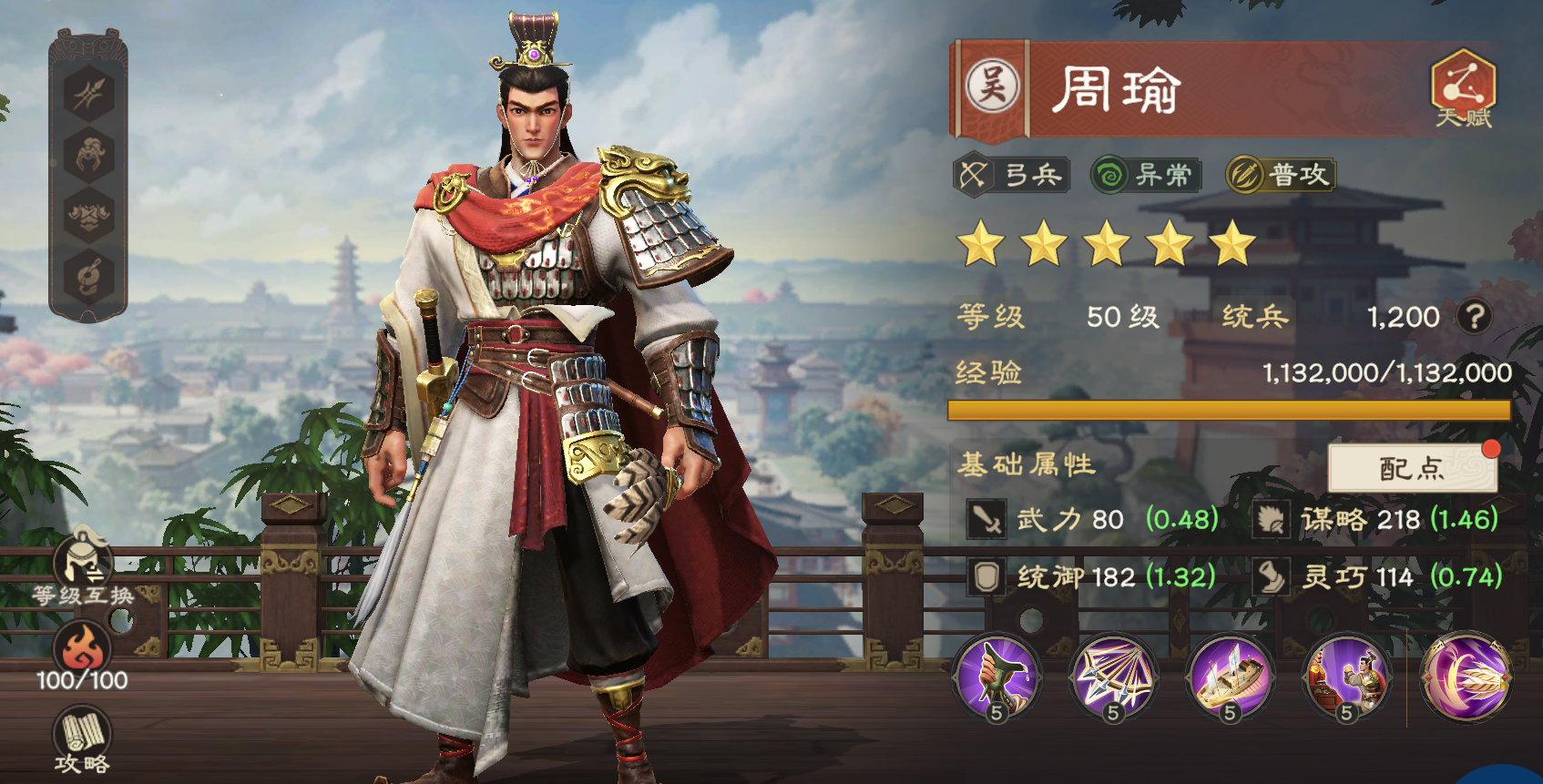 《偃武》周瑜综合测评及配队推荐