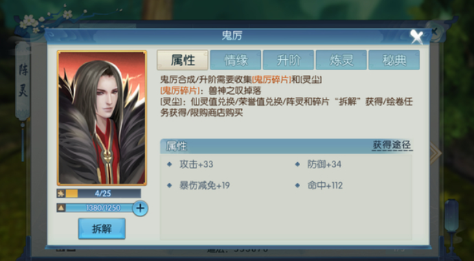 《诛仙2》鬼厉角色介绍(图2)