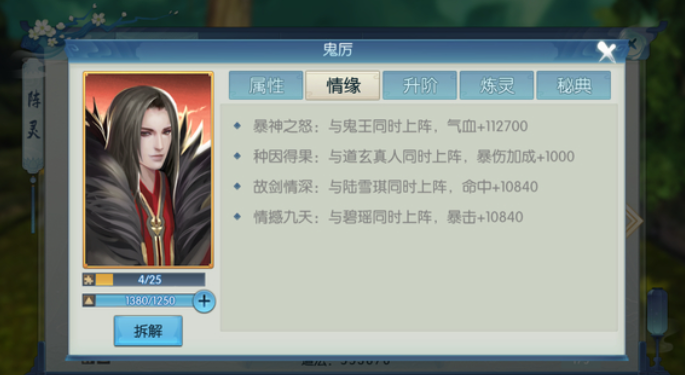 《诛仙2》鬼厉角色介绍(图3)