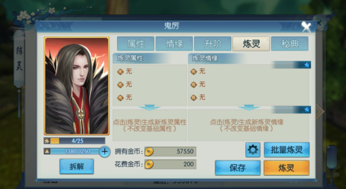 《诛仙2》鬼厉角色介绍(图4)