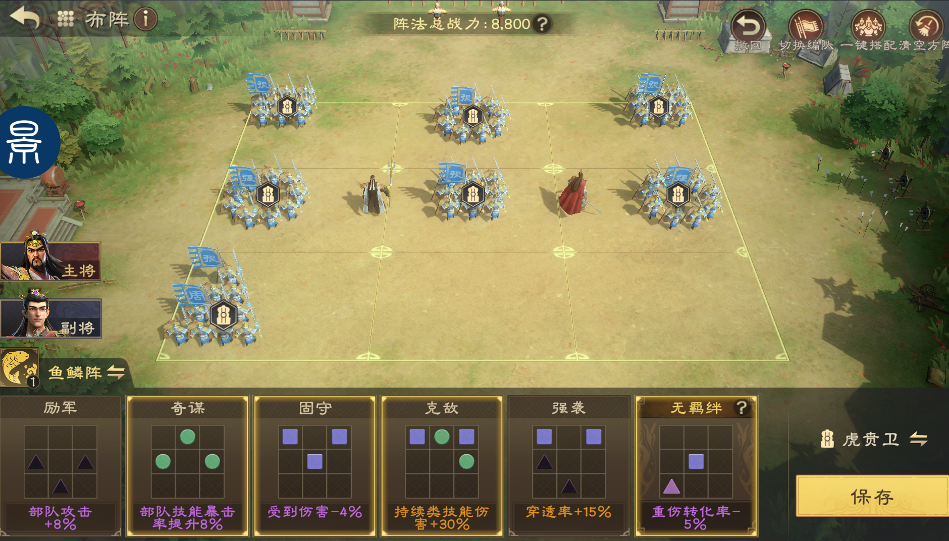 《偃武》周瑜阵法推荐