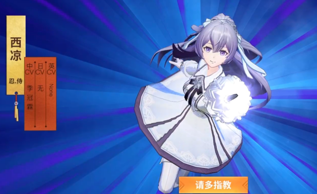 《决战平安京》西凉介绍(图2)