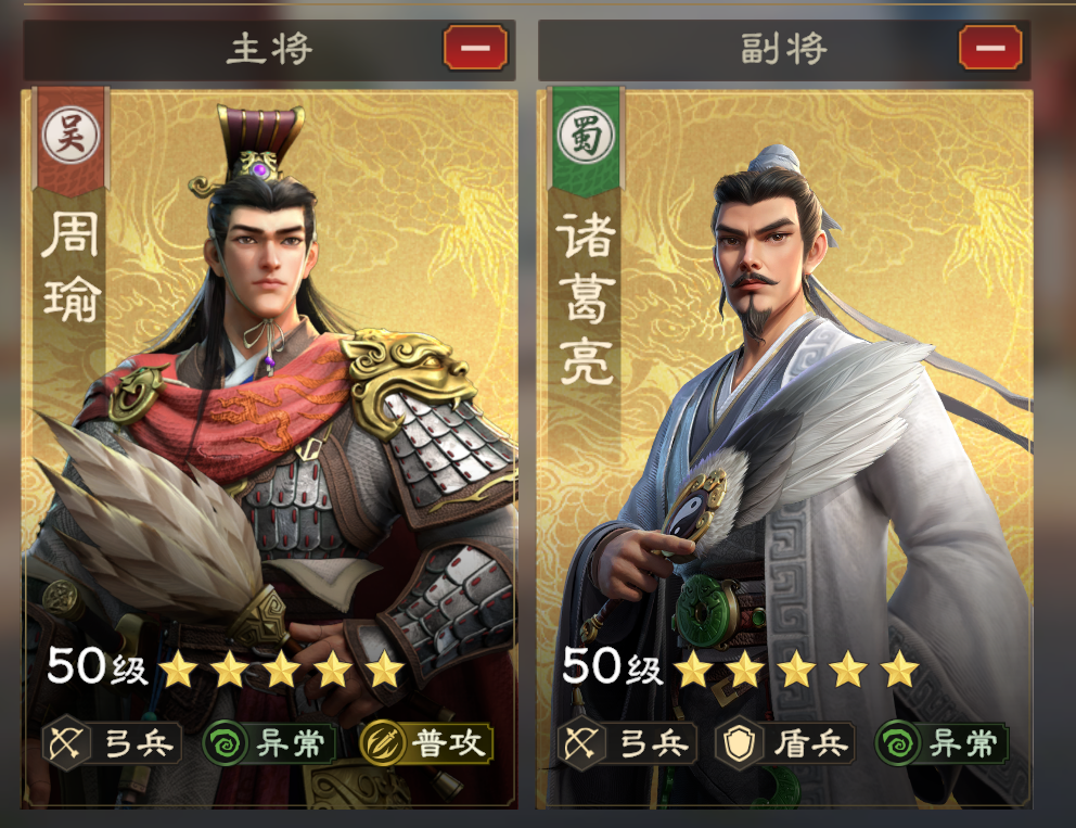 《偃武》周瑜阵容搭配推荐