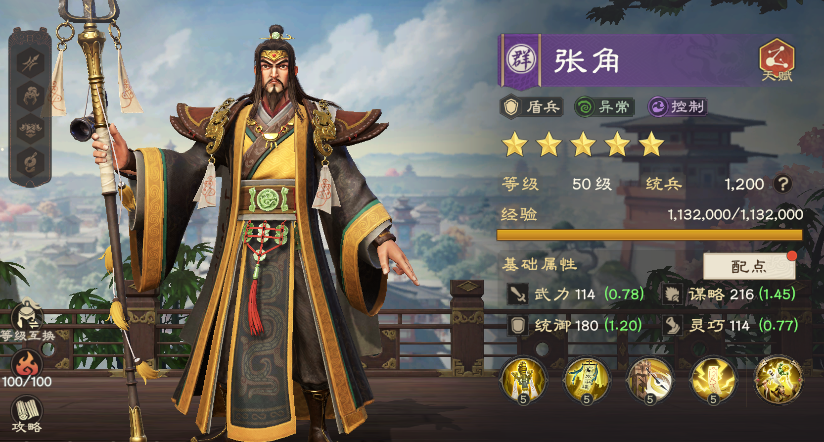 《偃武》张角综合测评及配队推荐