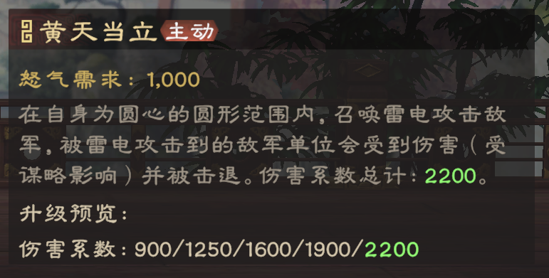 《偃武》张角综合测评及配队推荐