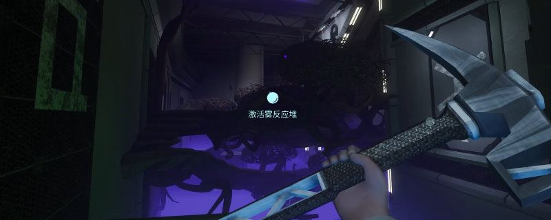 《非生物因素》雾反应堆区域玩法攻略分享