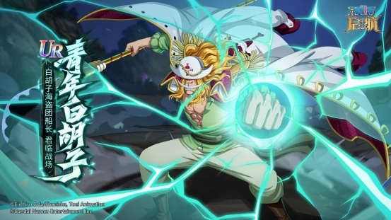 《航海王启航》UR伙伴青年白胡子震撼降临！夏日活动同步开启