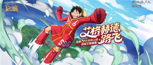 《航海王启航》UR伙伴青年白胡子震撼降临！夏日活动同步开启